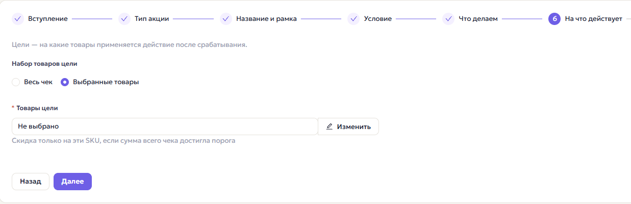 Мастер: цели