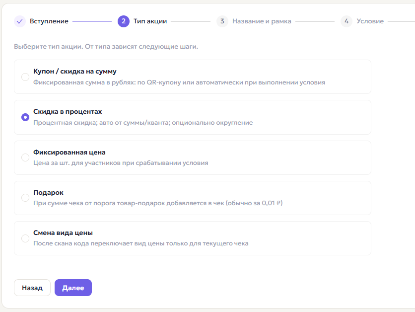 Мастер: тип акции