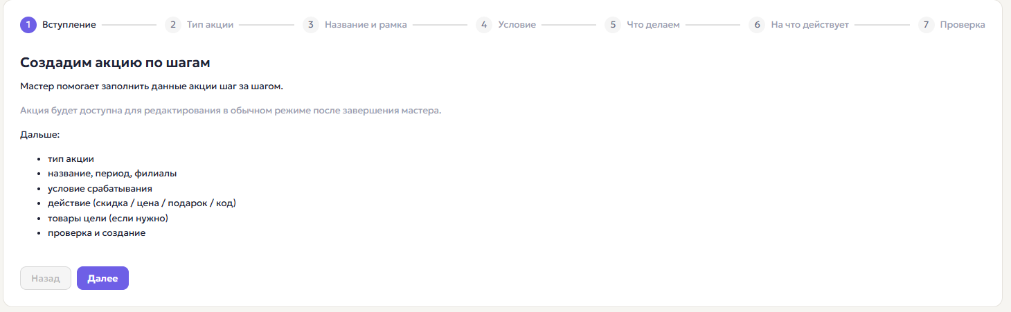 Мастер: вступление