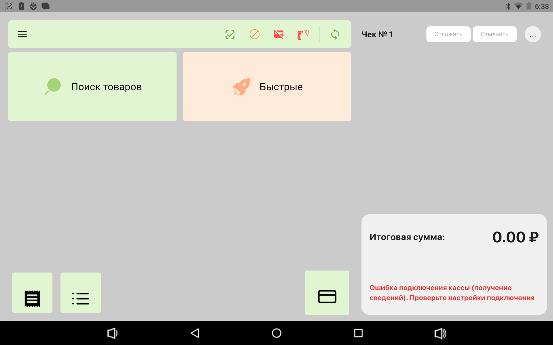 Главный экран РМК - Android ландшафт