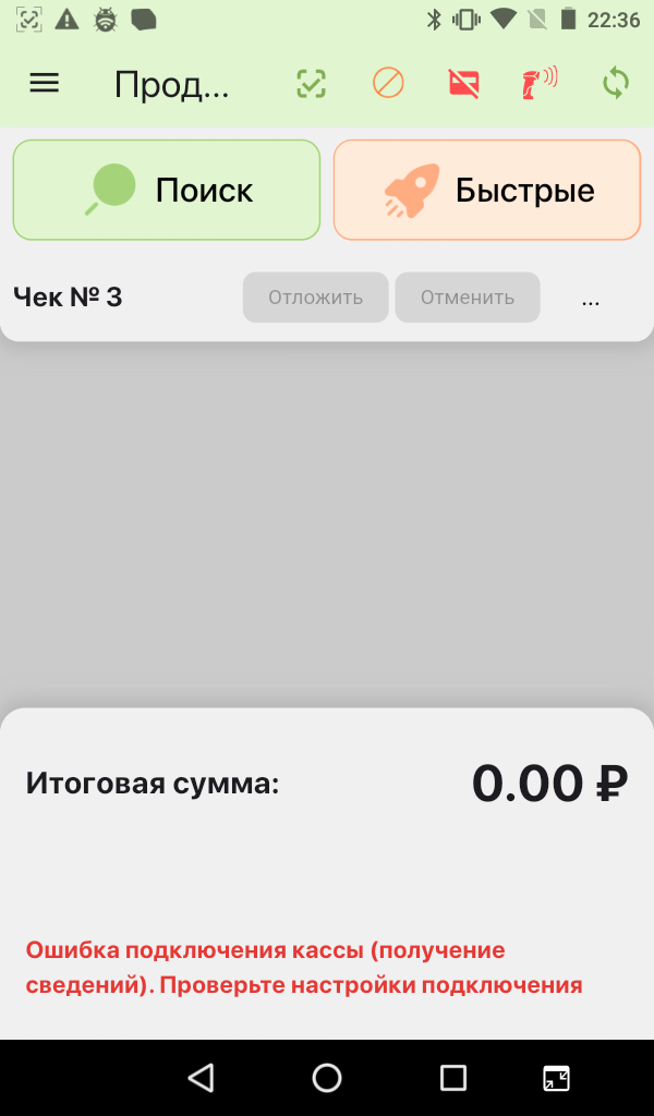 Главный экран РМК - Android портрет