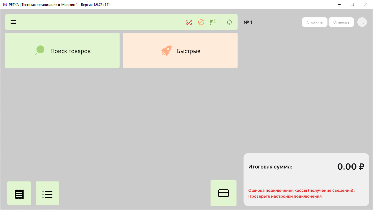 Главный экран РМК - Windows